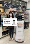 GS25, AI로봇 배달서비스 업계 최초 론칭