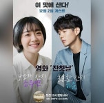 잔칫날 하준X소주연, 오늘(2일) 개봉→허지웅쇼 출연
