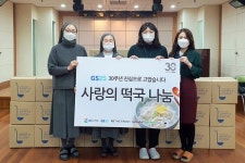 GS25, 9000인분 떡국으로 나눈다...복지관·보육원에 릴레이 기부