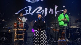 스페이스 공감 퓨전국악 밴드 고래야 박수치며 즐거줬으면