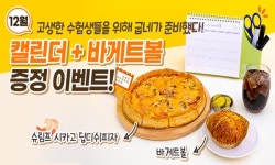 굽네치킨, 수능 수험생 격려 슈림프 시카고 딥디쉬피자 SNS 이벤트