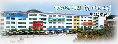 울산명정초등학교, 코로나 무더기 확진