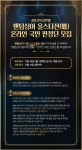 포르테 디 콰트로·포레스텔라·라포엠…팬텀싱어 올스타전, 결승진출 9팀 총출동