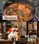 수미네 반찬 오늘(17일) 방송…김수미표 엄마손맛 반찬의 귀환