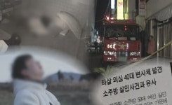 그것이 알고 싶다 제주 소주방 여주인 살인사건...물에 남긴 범인 흔적
