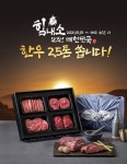 GS25, 신축년 맞아 한우 2.5톤 쏜다 힘내소 대한민국