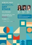 한국뮤지컬어워즈, 토크콘서트→피칭 스테이지 시리즈 온라인 중계
