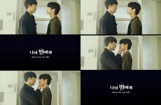 퀴어물 나의 별에게, 티저영상 새해 첫날 전세계 동시 공개
