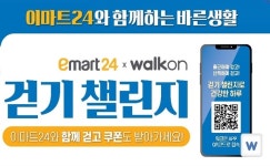 이마트24, 새해맞아 '건강' 프로모션...100원 다이어트 外