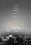 내일을 위한 시간→맨체스터 바이 더 씨...대한극장 상실의 흔적 기획전