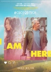 배두나X알랭 샤바 #아이엠히어, 개봉 동시 네이버 영화 예매율 1위