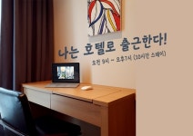 일과 휴식 한번에! 스타즈호텔 프리미어 동탄, 재텔상품 선봬