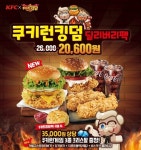 KFC, 커넬고스트헌터버거 출시기념 이벤트...쿠팡이츠 최대 8000원 할인