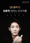 임동혁 리사이틀 베토벤에게, 5G 온:클래식 시리즈로 만난다