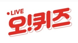 광득이 과메기 오퀴즈 4시 정답은?...업계 최초 도입 공법