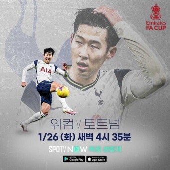 토트넘 손흥민, 4년전 멀티골 재현 가능?...26일 위컴전 스포티비 생중계