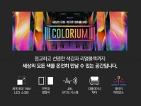 롯데시네마, 동주 기생충: 흑백판 컬러리움서 재개봉