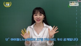 (여자)아이들 수진-우기, 1타 강사 변신…아돌라스쿨 오늘(27일) 출강