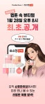 파우더룸, 28일 네이버 쇼핑라이브서 웹툰 여신강림 속 뷰티템 첫 공개