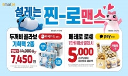 이마트24, 두꺼비 앞세워 소비자 유혹...할인·덤·증정행사
