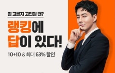 랭킹닭컴 3월 기획전...최대 10+10·63% 할인