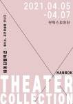 중장년 일반인이 소극장 패션쇼 주인공? 씨어터 컬렉션 4월 개최