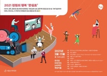 세종문화회관, 클래식·서커스·연극까지...천원의행복 온쉼표 오픈