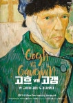 미술과 클래식 앙상블 고흐vs고갱, 도슨트 윤상인 해설