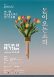 앙상블오푸스, 4월 봄이 오는 소리 공연...류재준 신곡부터 쇤베르크 연주