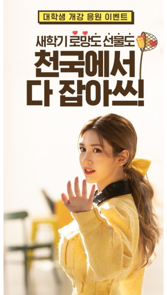 알바천국, 대학생 개강 응원 이벤트...맥북·아이패드 등 증정