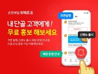 위메프오, 우리가게 단골손님 점주가 직접 챙긴다