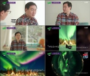 권오철, 오로라 여행 후 퇴사...댄싱→폭풍 꼭 봐야 한다