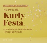 마켓컬리, 31일까지 최대 70% 할인 컬리 페스타
