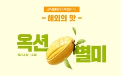 옥션, 해외 먹거리 할인전…전세계 별미 한곳에