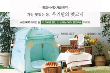 카페베네, 펫크닉 MD 2종 사전예약 프로모션