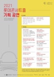 정재형·정승환→조성진·정명훈...롯데콘서트홀, 개관 5주년 기획공연