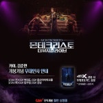 몬테크리스토: 더 뮤지컬 라이브, 카이X김준현 무대인사→증정이벤트多