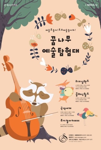 클래식부터 국악·뮤지컬...세종문화회관, 초등생 대상 '꿈나무예술탐험대' 운영