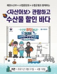 주식회사 수산어보 | '자산어보', 수산인의날 기념 '수산물 할인바다' 이벤트...티켓·수협쿠폰 증정