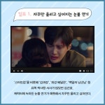 [카드뉴스] 이러니 선며들지…팬들이 말하는 김선호 킬링 포인트
