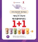 공차, T멤버십 VIP 대상 베스트 콤비네이션 1+1 이벤트