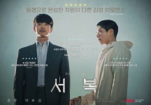 공유X박보검 서복, 개봉 첫 주말 박스오피스 1위...리뷰포스터 공개