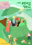 무주산골영화제, 공식 포스터 공개...초록빛 에너지 가득