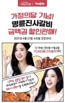 티몬, 전국 500여 매장 명륜진사갈비 11% 할인