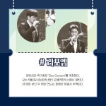 [카드뉴스] 포르테 디 콰트로→라포엠…팬텀싱어 올스타 차기작 엿보기