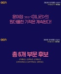 OCN, 아카데미 시상식 26일 밤 9시 방송...윤여정 특집 윤스토리→특선영화