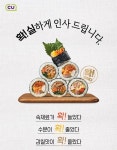 CU, 삼각김밥 이어 줄김밥도 업글...이벤트 풍성
