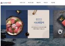 사조씨푸드, 횟감용 참치전문 사조회참치몰 오픈