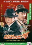 야인시대 안재모, 18년만 킹두한 컴백...카카오TV 야인 이즈 백 론칭