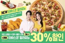 파파존스 피자, 신메뉴 타바스코 할라피뇨 30% 할인